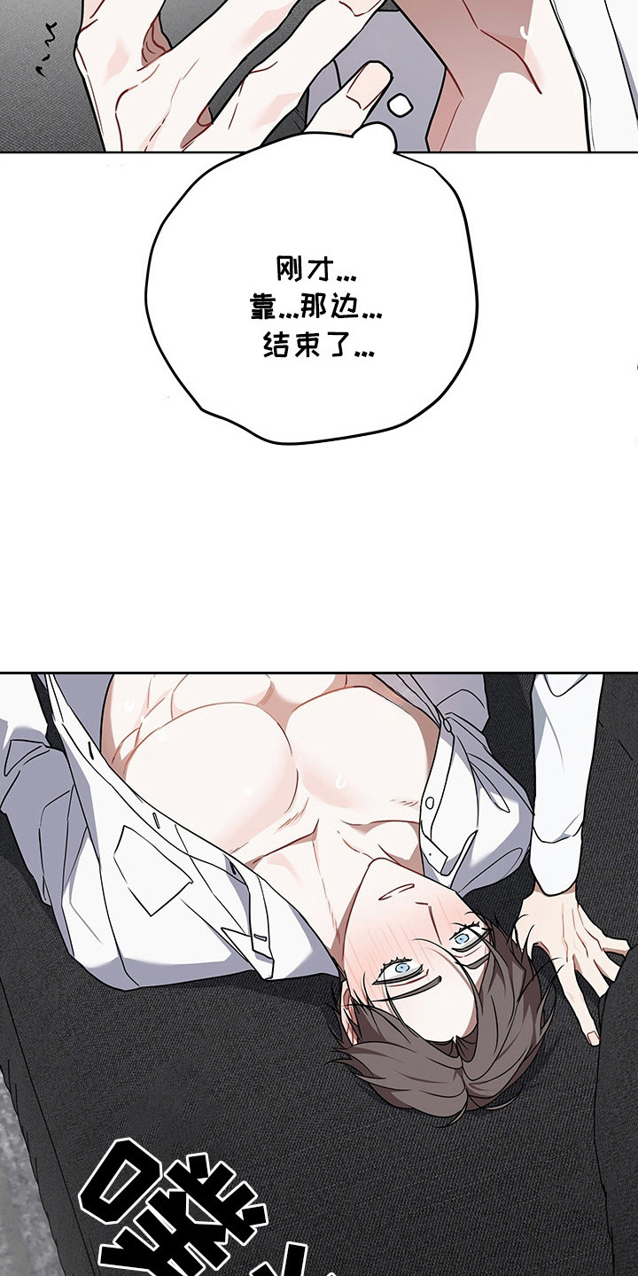 命运选择器漫画,第6章：控制不住3图