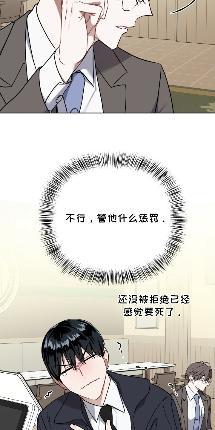 命运抽签器漫画,第4章：辞职信1图