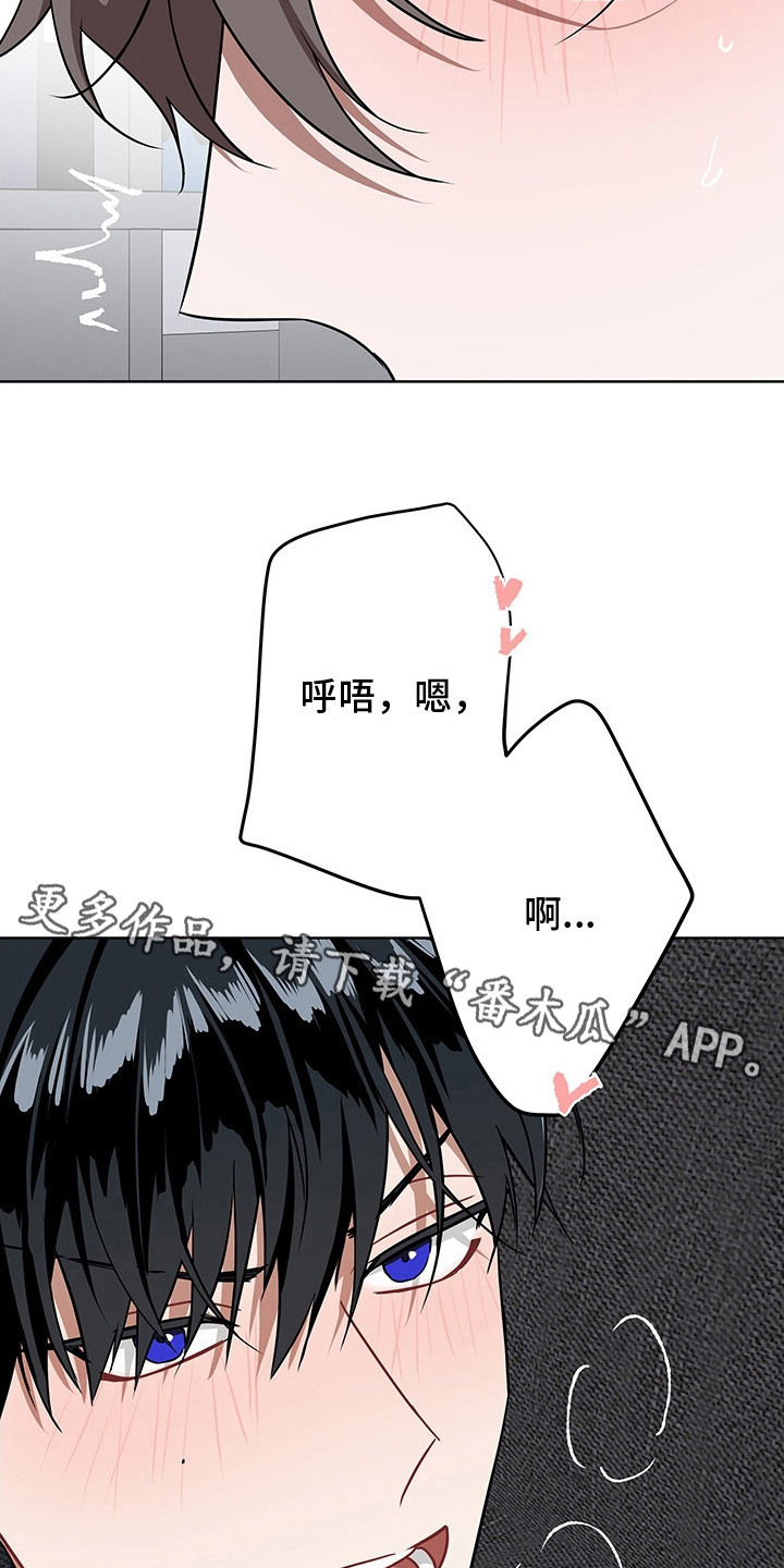 命运选择器漫画,第6章：控制不住4图