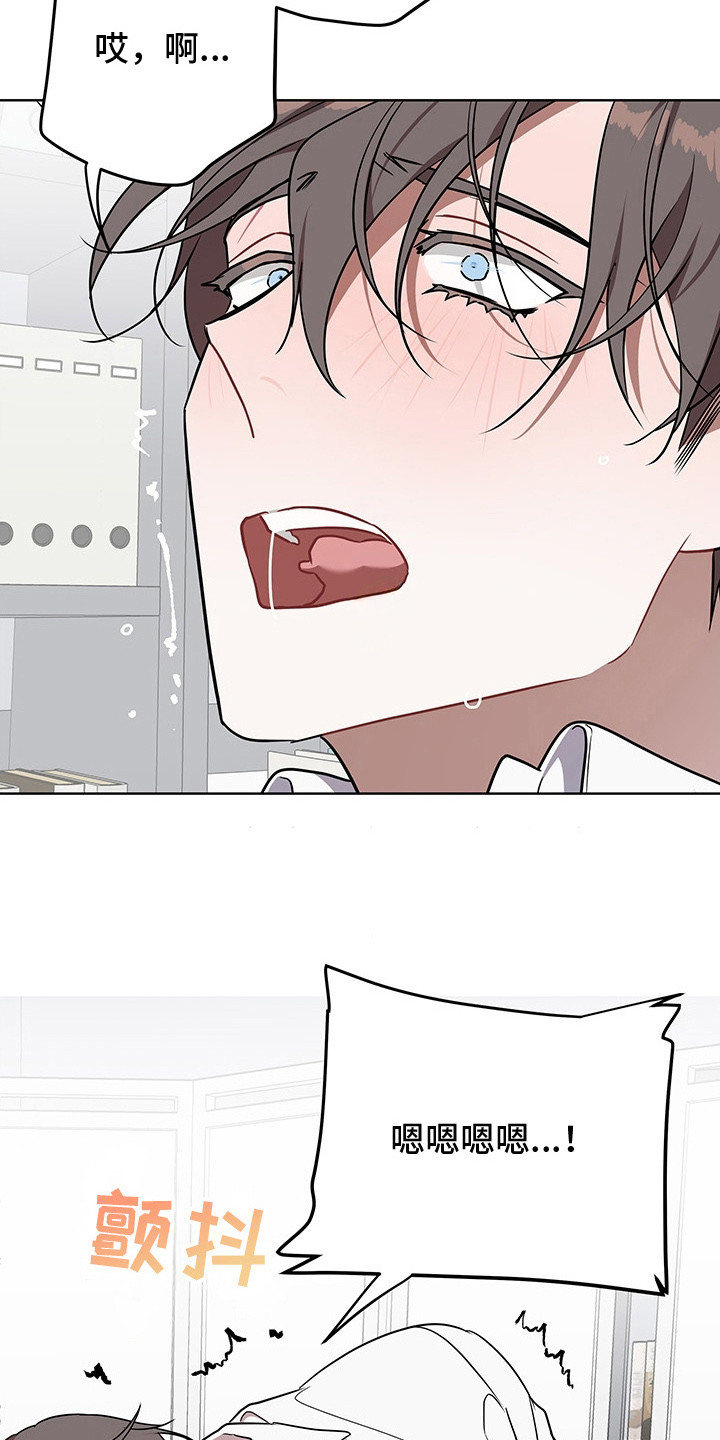 命运选择器漫画,第6章：控制不住1图