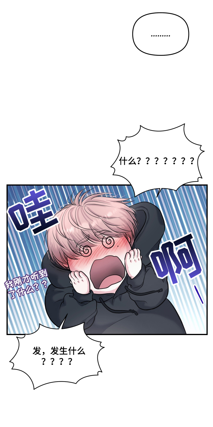 瑕疵品改造计划漫画,第3章：立刻执行5图