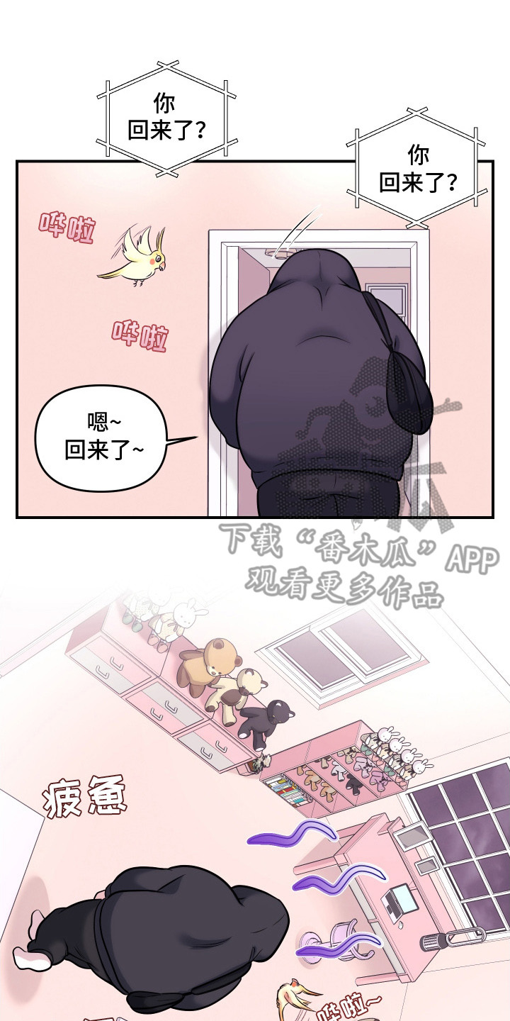 瑕疵品改造计划漫画,第5章： 忍耐4图