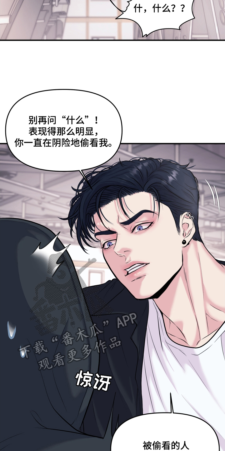 瑕疵品改造计划漫画,第2章：喜欢的类型1图