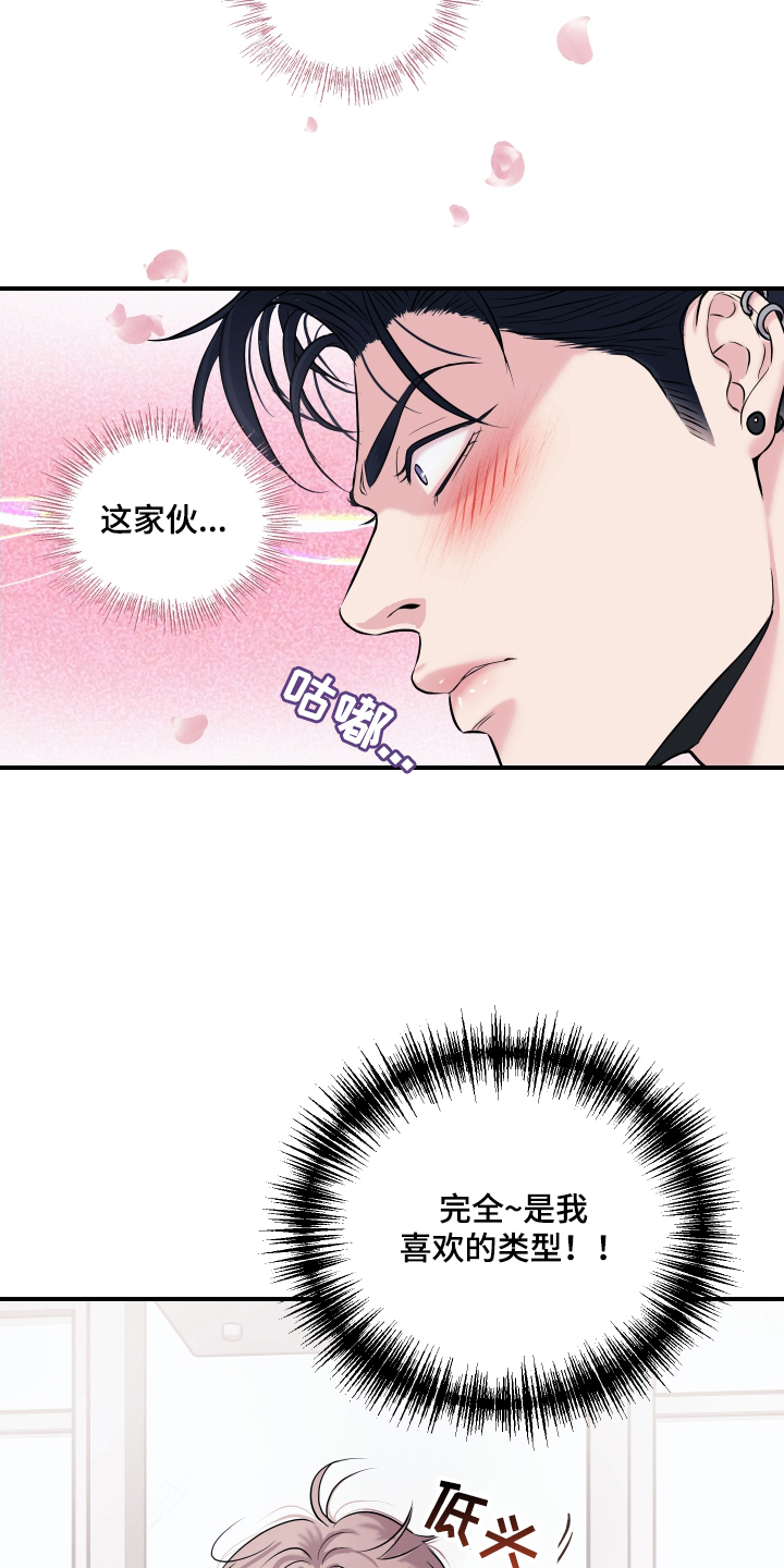 瑕疵品改造计划漫画,第2章：喜欢的类型2图