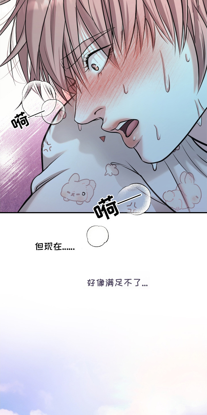瑕疵品改造计划漫画,第11章：幻想5图