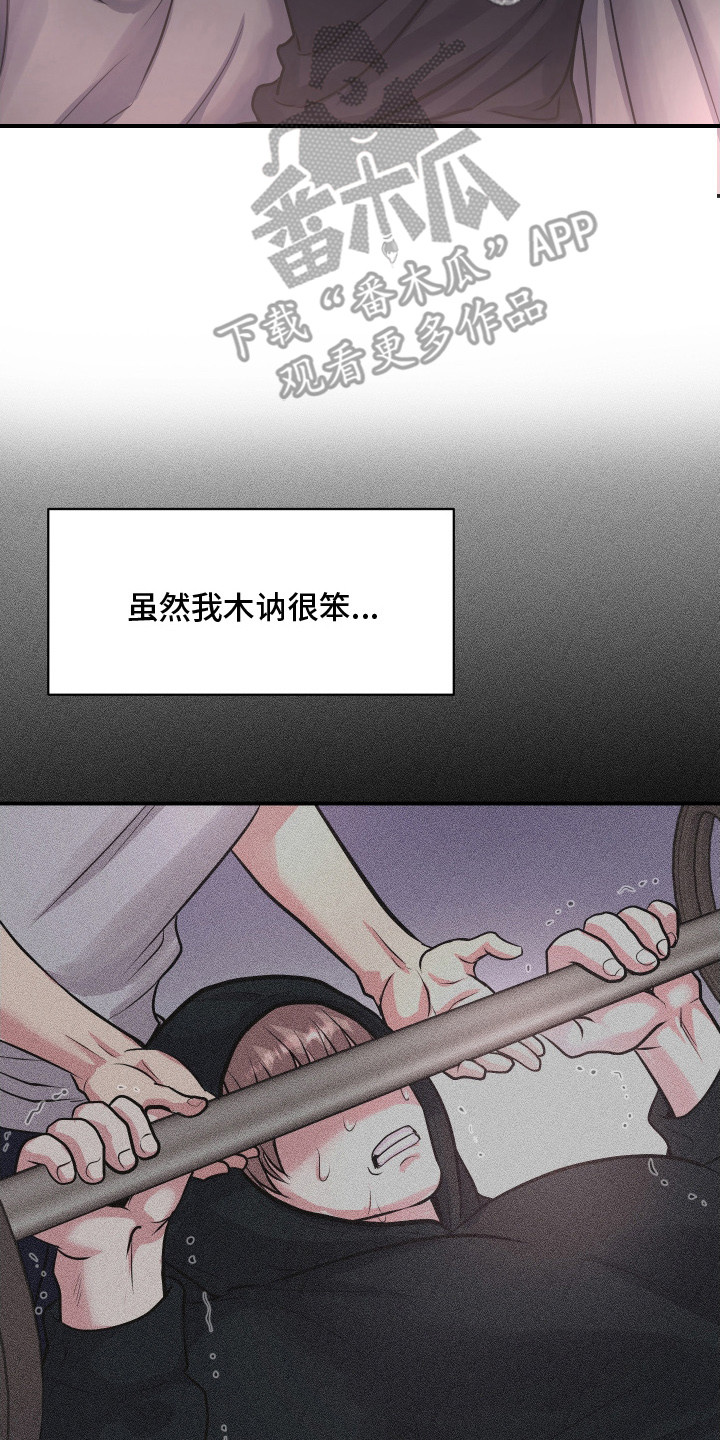 瑕疵品改造计划漫画,第15章：没准备好4图