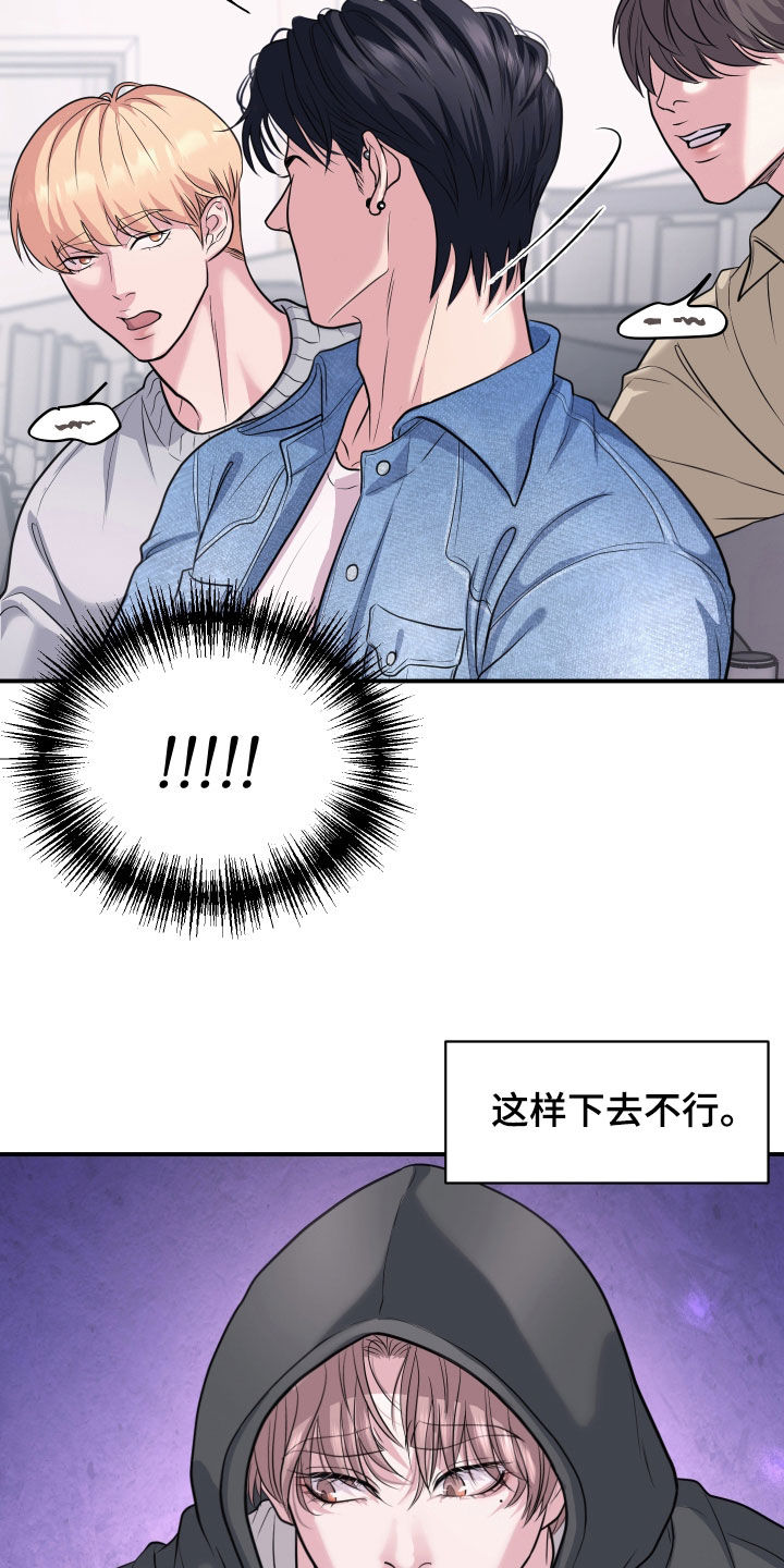 瑕疵品改造计划漫画,第19章：不想结束4图