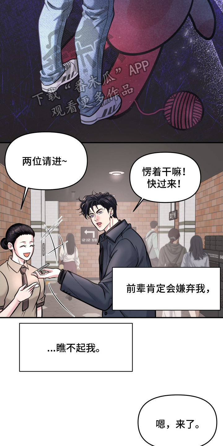 瑕疵品改造计划漫画,第12章：自带光环2图