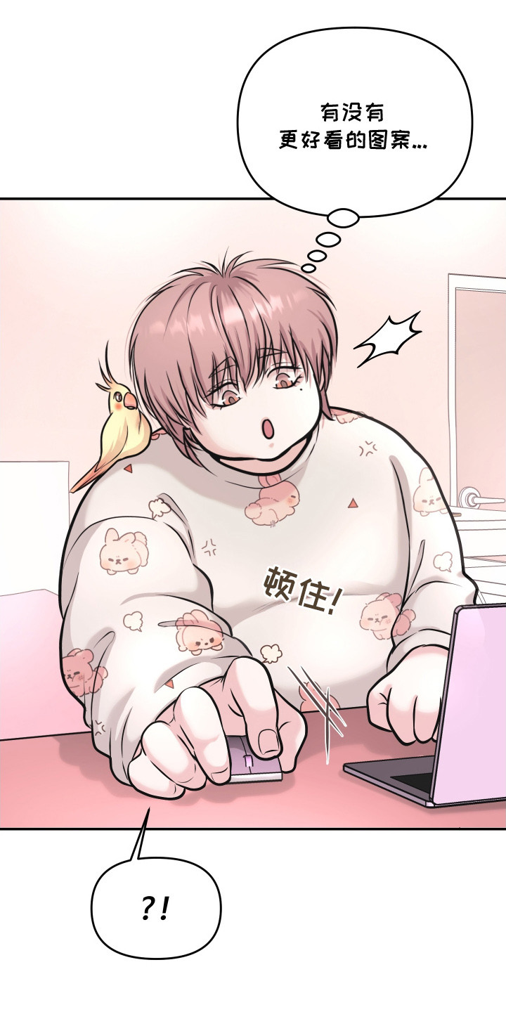 瑕疵品改造计划漫画,第10章：针织毛衣3图