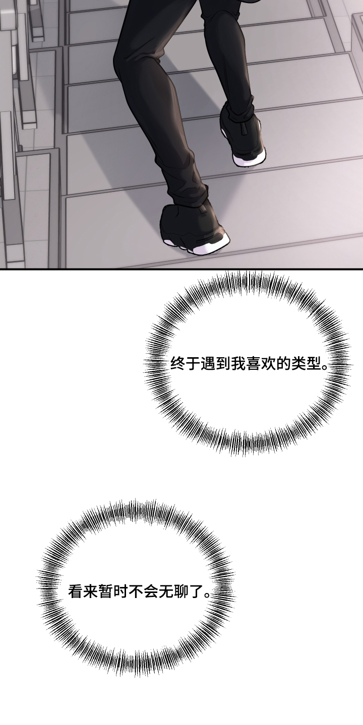 瑕疵品改造计划漫画,第3章：立刻执行5图