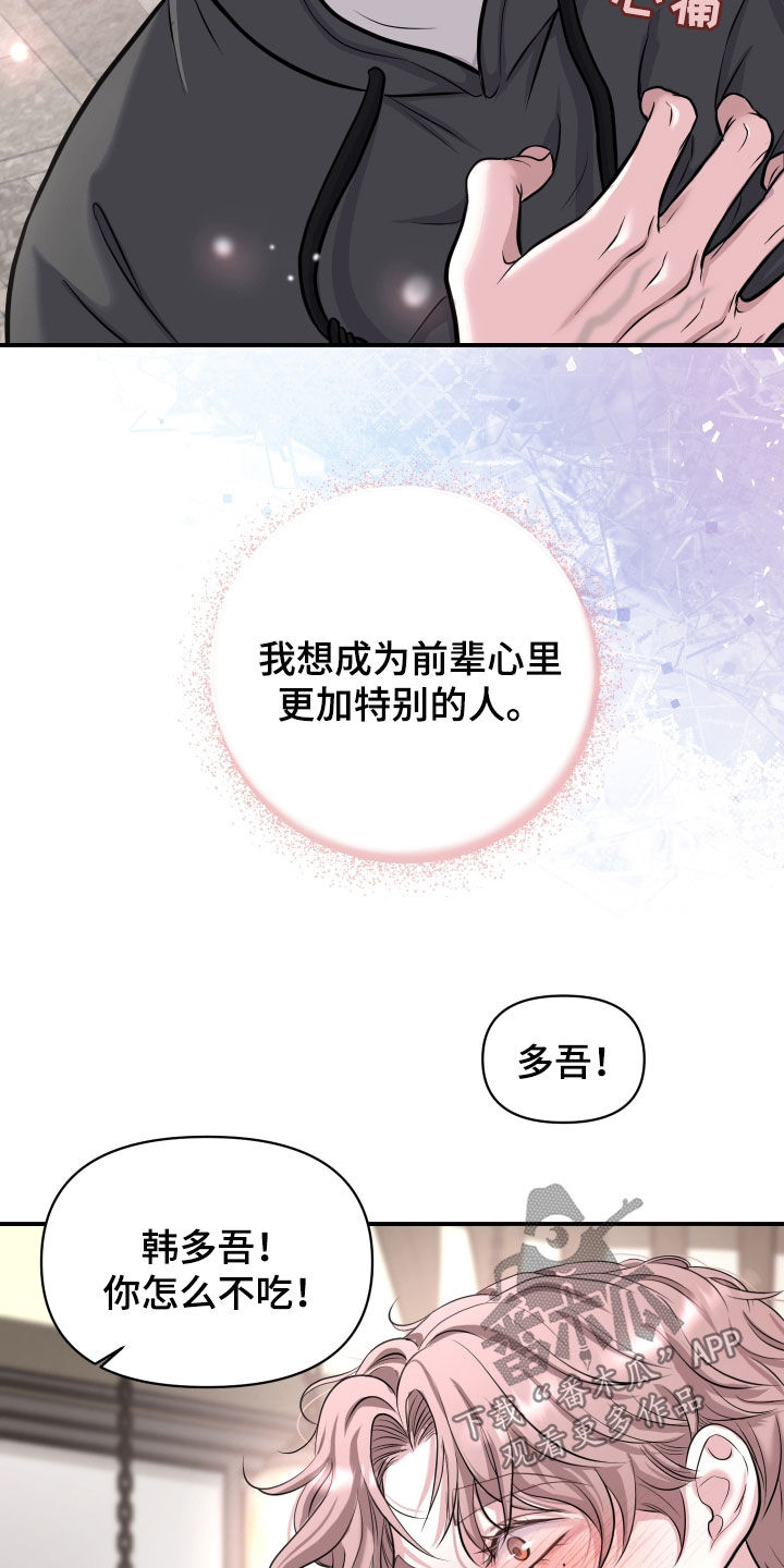 瑕疵品改造计划漫画,第20章：全都给他1图