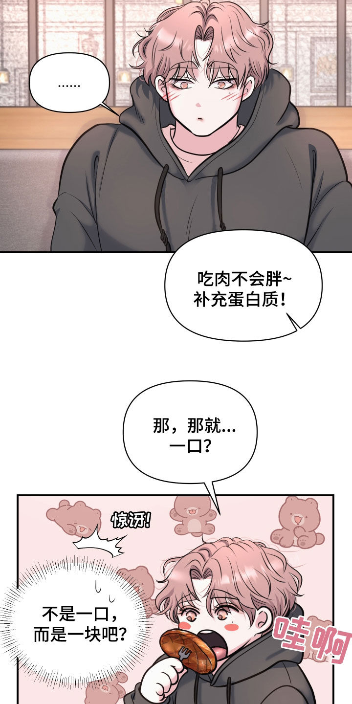 瑕疵品改造计划漫画,第20章：全都给他5图