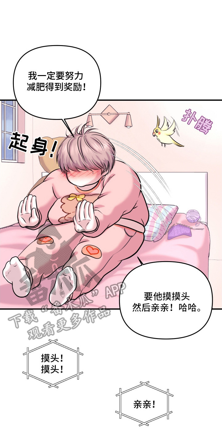 瑕疵品改造计划漫画,第5章： 忍耐5图