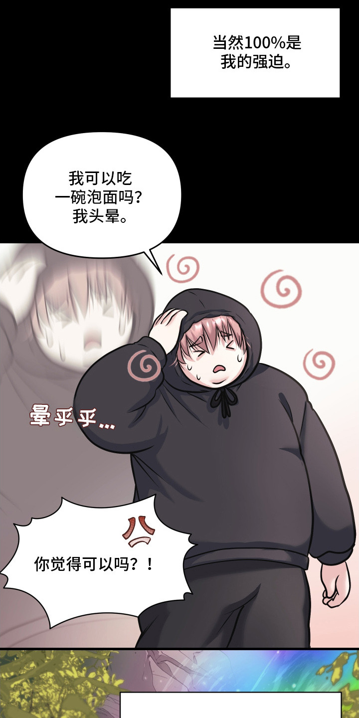 瑕疵品改造计划漫画,第11章：幻想1图