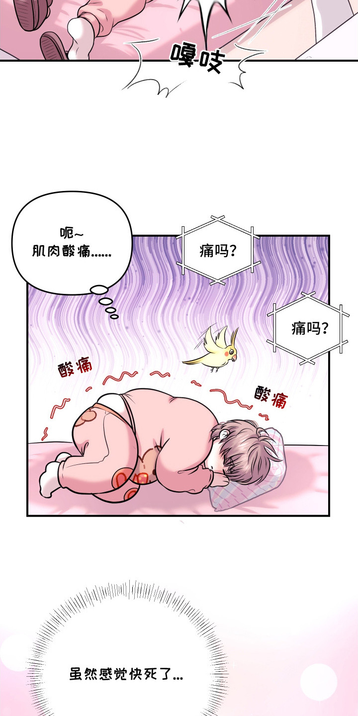 瑕疵品改造计划漫画,第5章： 忍耐3图