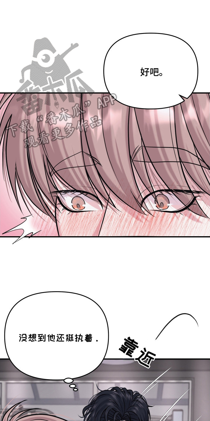 瑕疵品改造计划漫画,第8章：执着5图