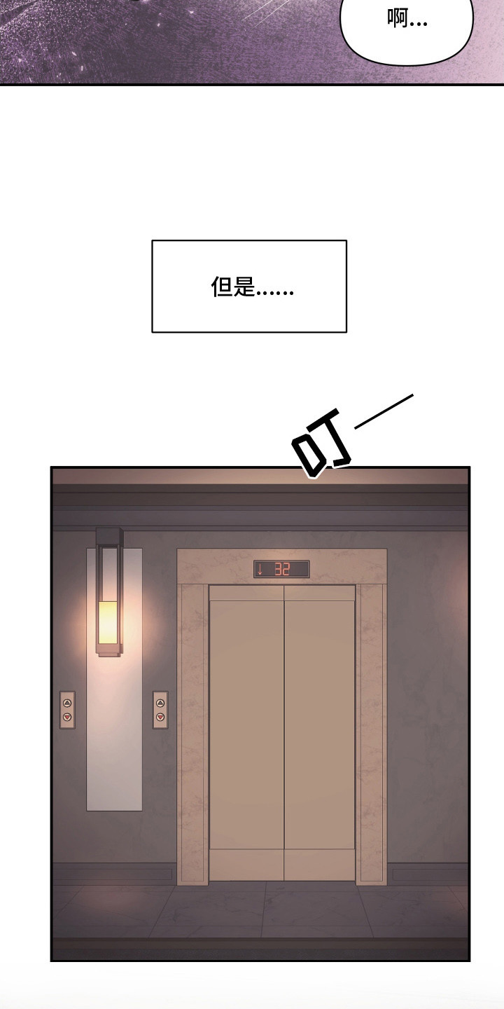 瑕疵品改造计划漫画,第14章：不习惯3图