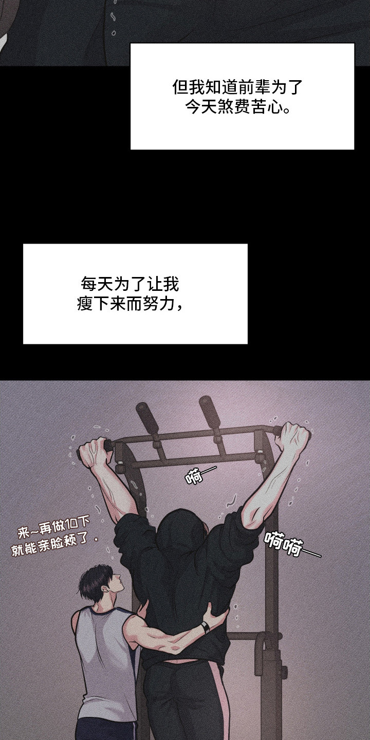 瑕疵品改造计划漫画,第15章：没准备好5图