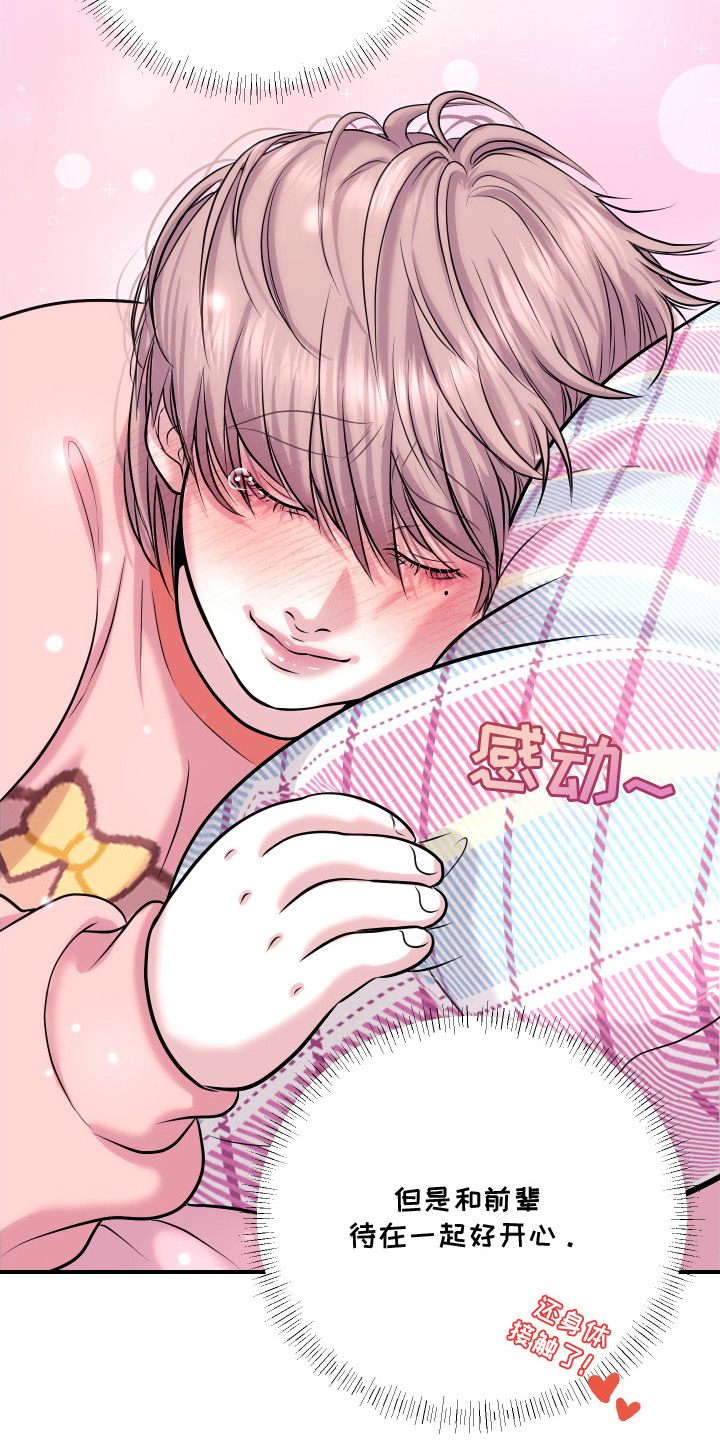 瑕疵品改造计划漫画,第5章： 忍耐4图