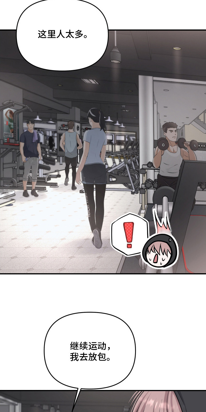 瑕疵品改造计划漫画,第7章：奖励2图