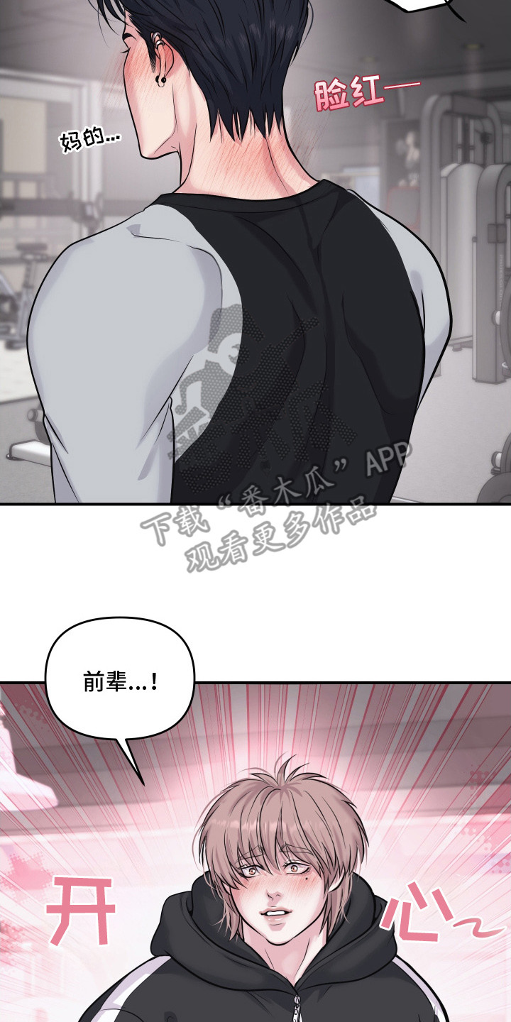 瑕疵品改造计划漫画,第9章：不老实2图