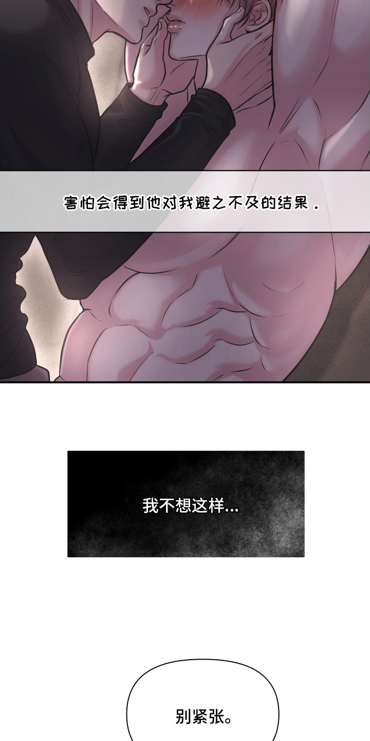 瑕疵品改造计划漫画,第15章：没准备好4图