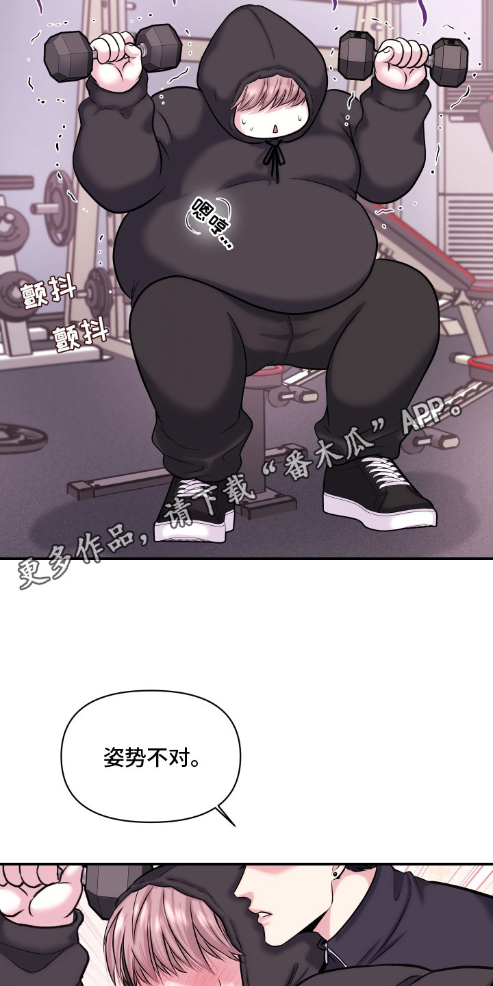 瑕疵品改造计划漫画,第4章：羡慕4图
