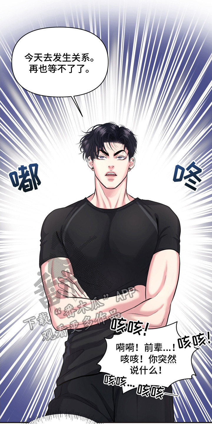 瑕疵品改造计划漫画,第17章：不顺眼2图