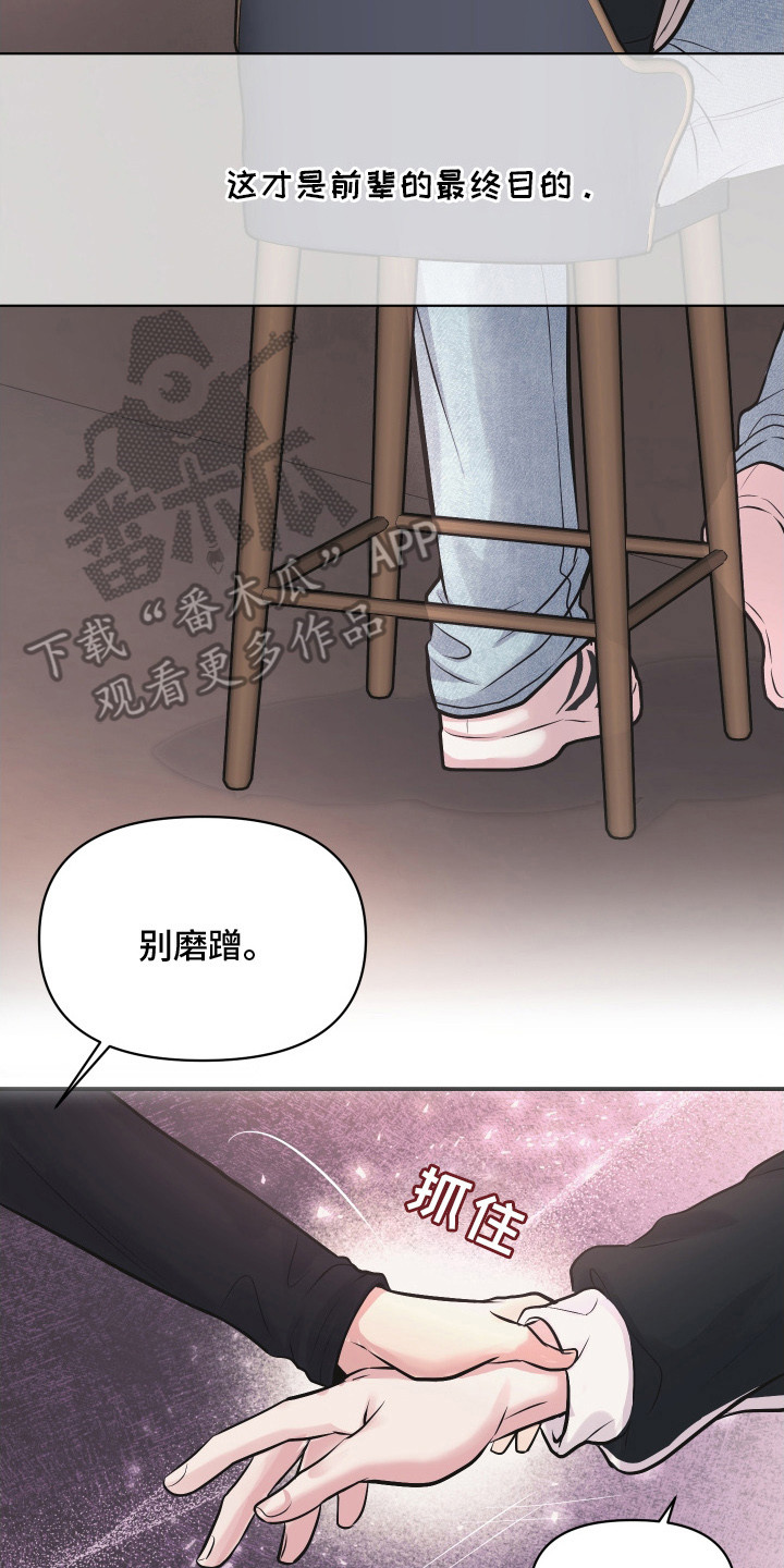 瑕疵品改造计划漫画,第14章：不习惯2图