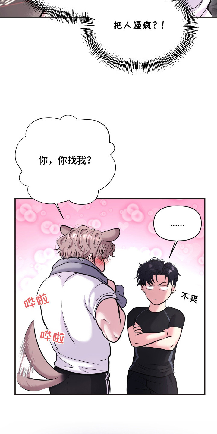 瑕疵品改造计划漫画,第17章：不顺眼1图