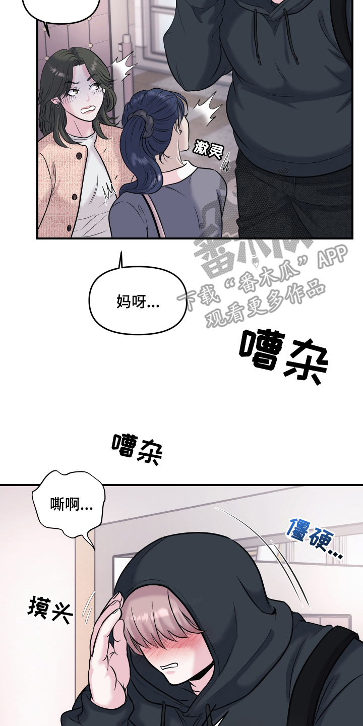 瑕疵品改造计划漫画,第1章：不合适4图