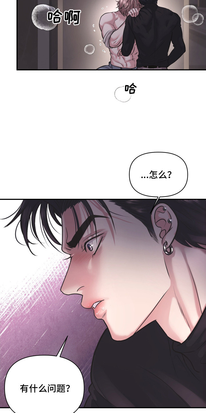 瑕疵品改造计划漫画,第15章：没准备好2图
