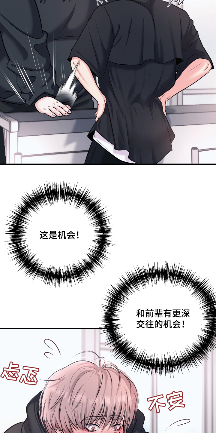 瑕疵品改造计划漫画,第3章：立刻执行1图