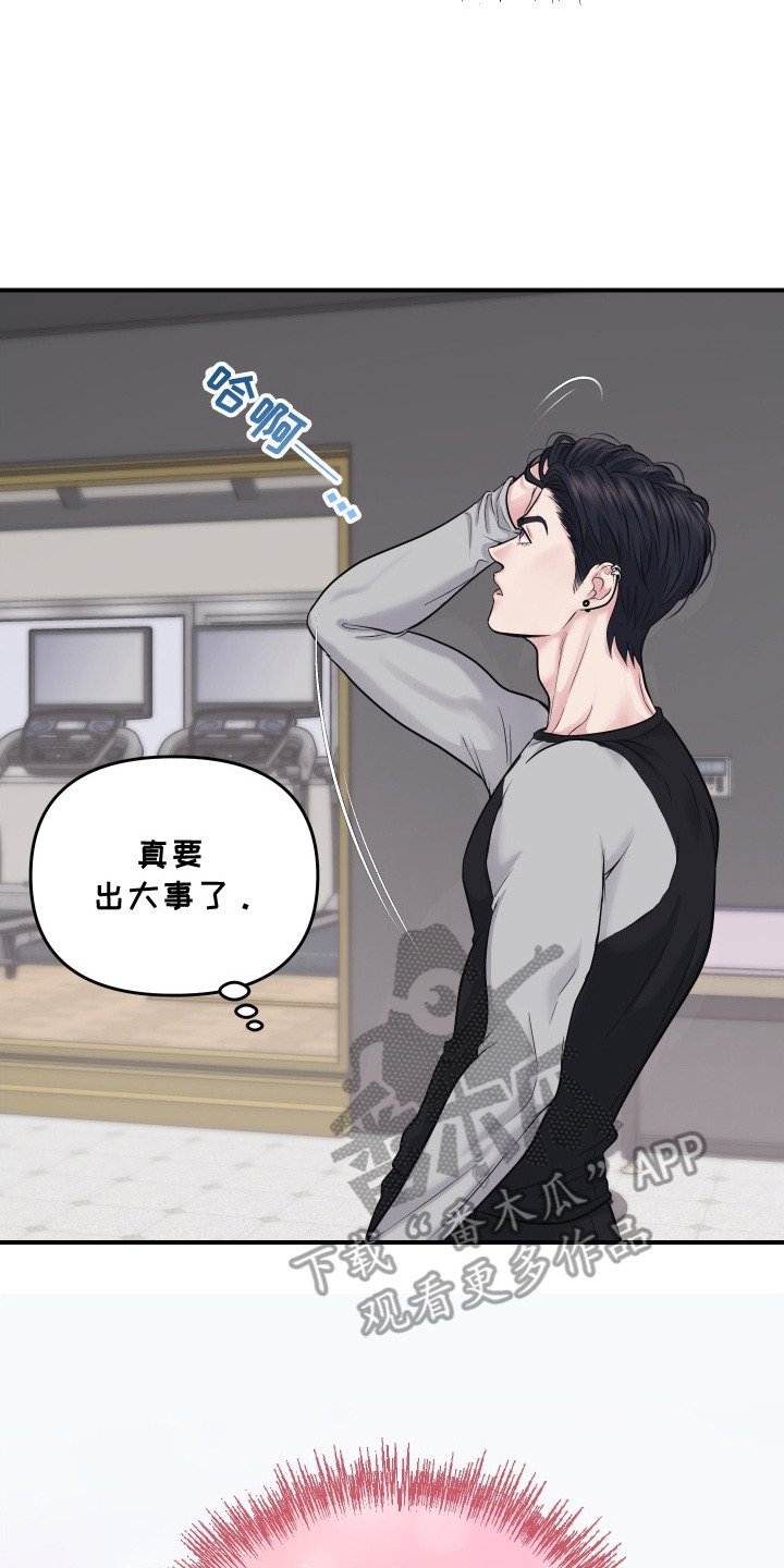 瑕疵品改造计划漫画,第7章：奖励5图