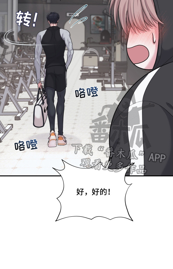 瑕疵品改造计划漫画,第7章：奖励3图
