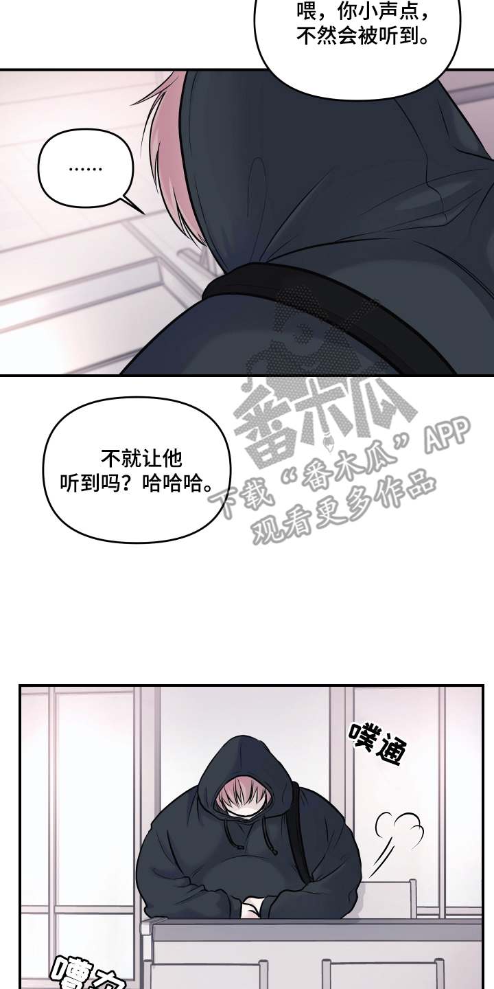 瑕疵品改造计划漫画,第1章：不合适3图