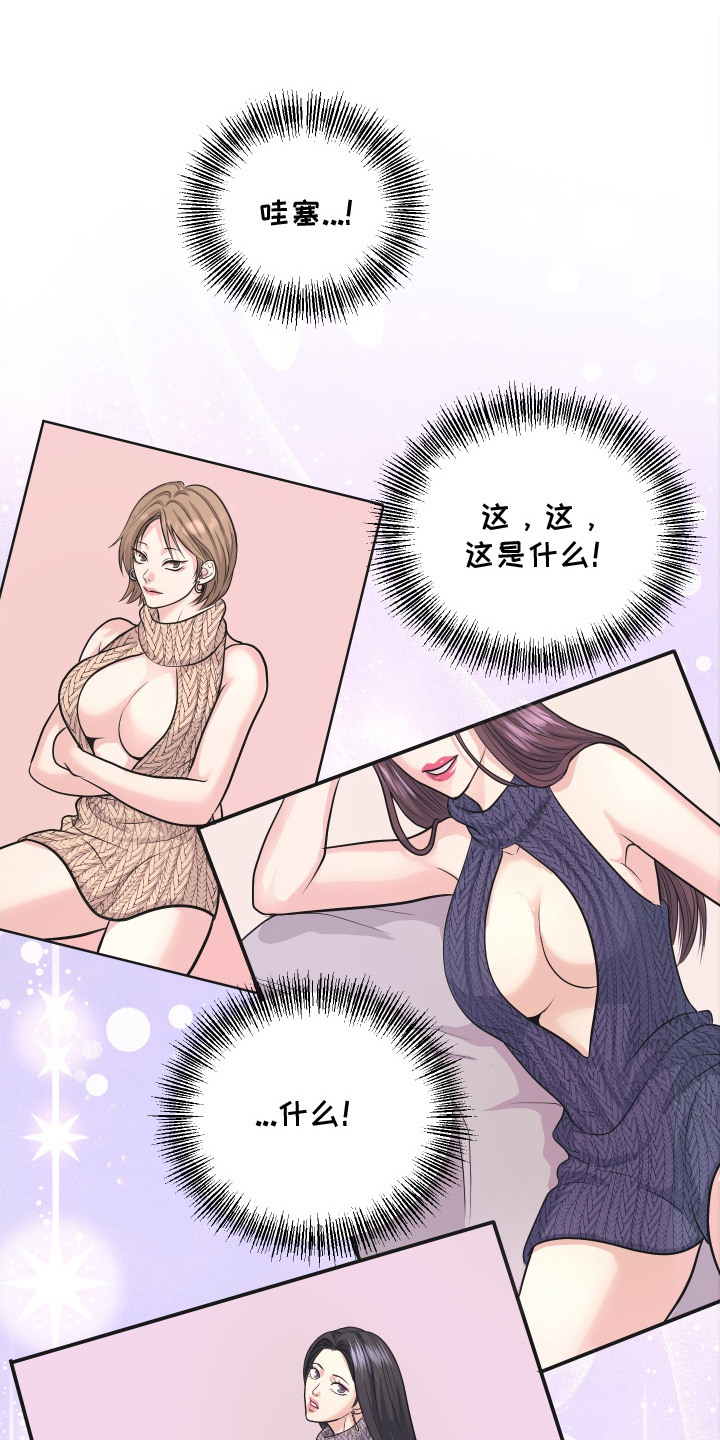 瑕疵品改造计划漫画,第10章：针织毛衣4图