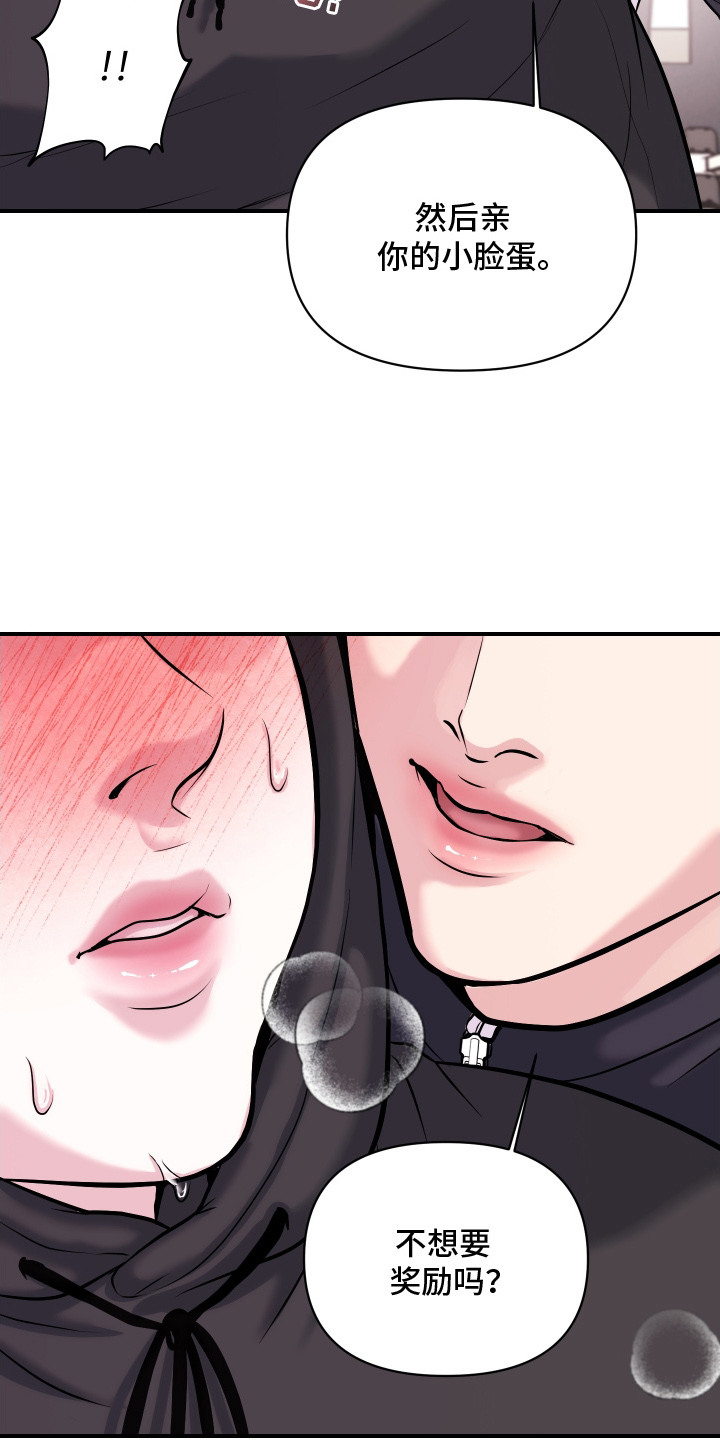 瑕疵品改造计划漫画,第4章：羡慕3图