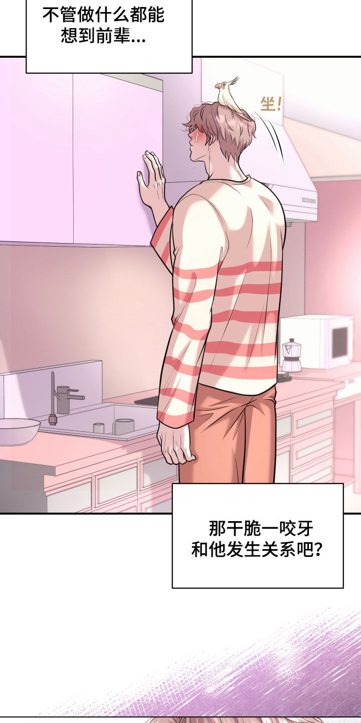 瑕疵品改造计划漫画,第19章：不想结束4图