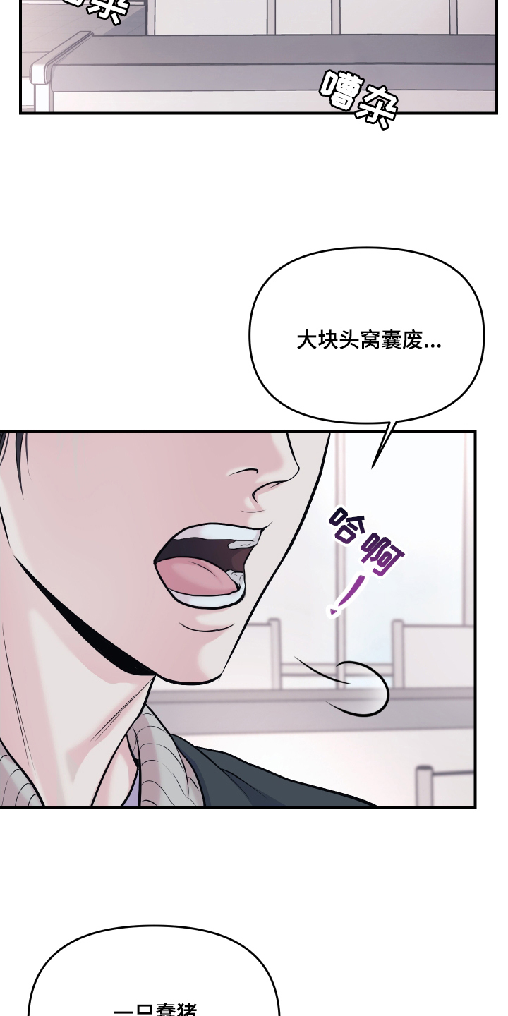 瑕疵品改造计划漫画,第1章：不合适4图