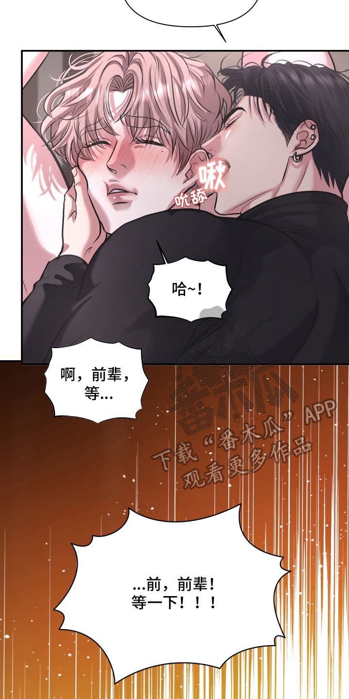 瑕疵品改造计划漫画,第15章：没准备好5图
