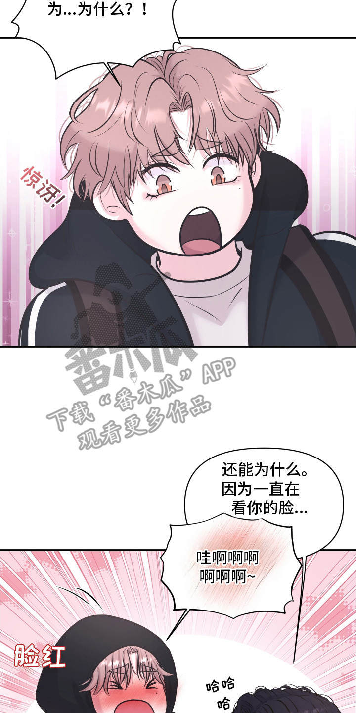 瑕疵品改造计划漫画,第13章：约会2图