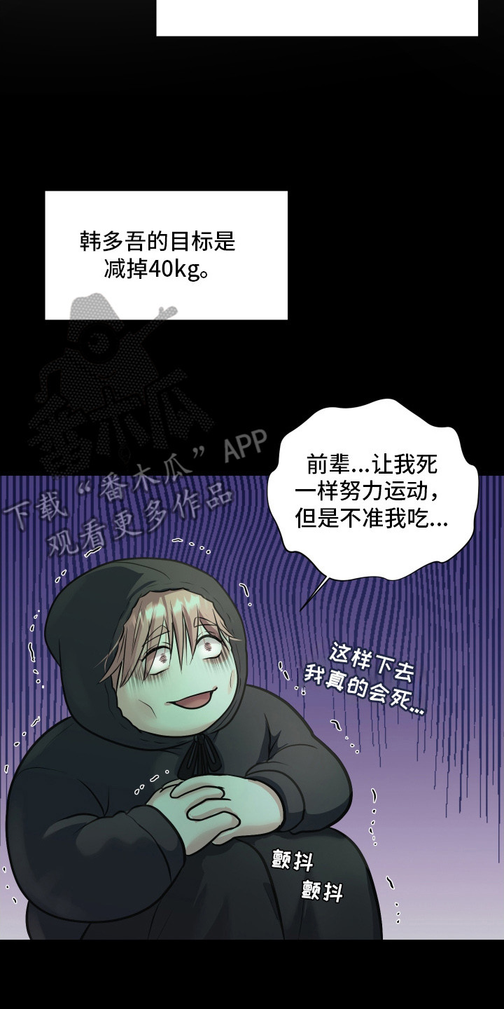 瑕疵品改造计划漫画,第11章：幻想5图