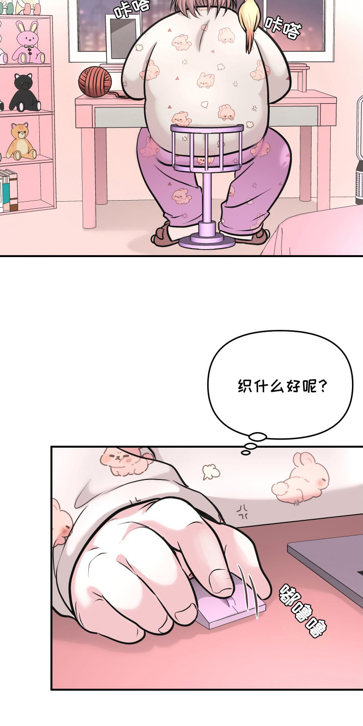 瑕疵品改造计划漫画,第10章：针织毛衣1图