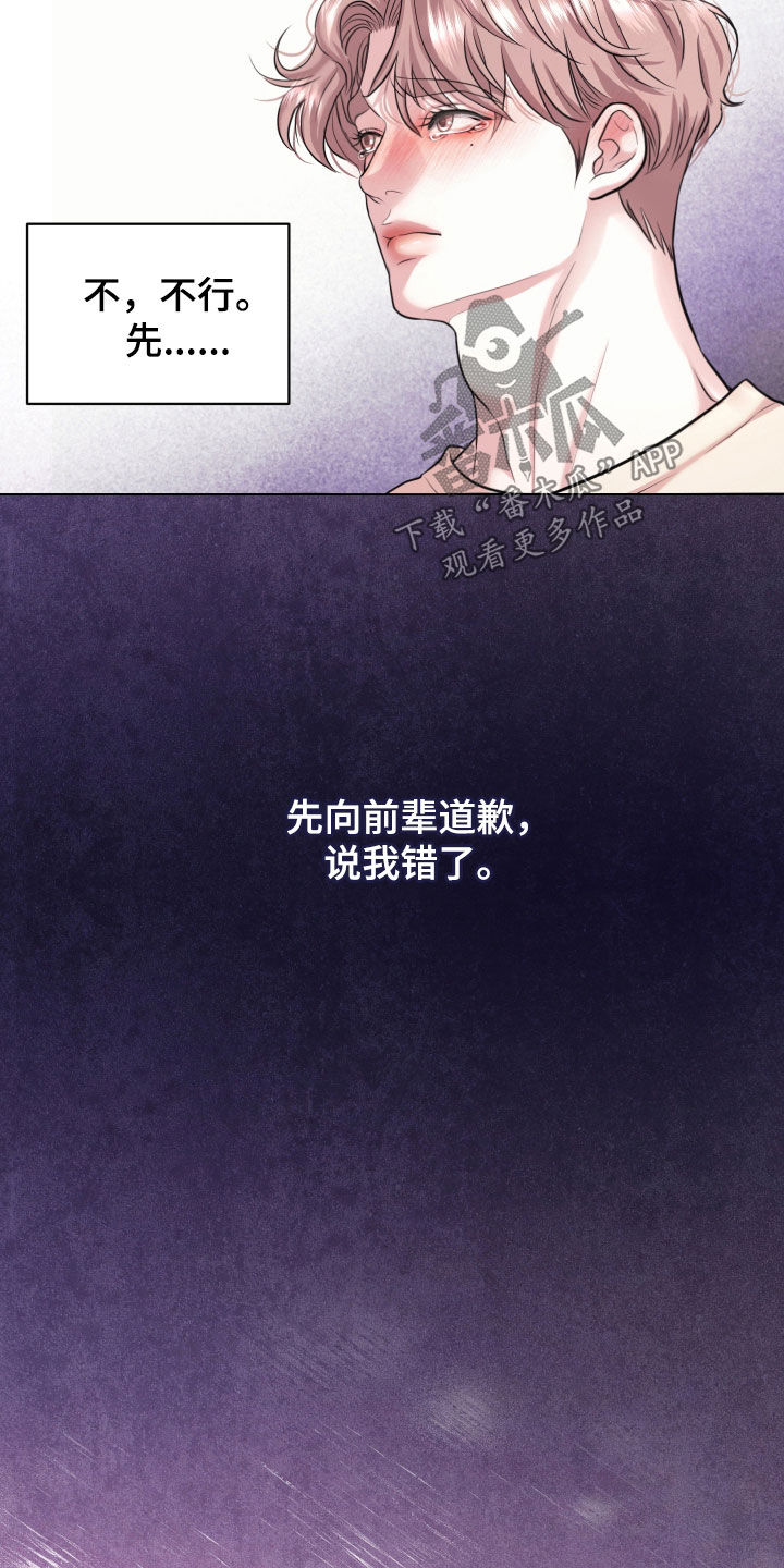 瑕疵品改造计划漫画,第19章：不想结束5图