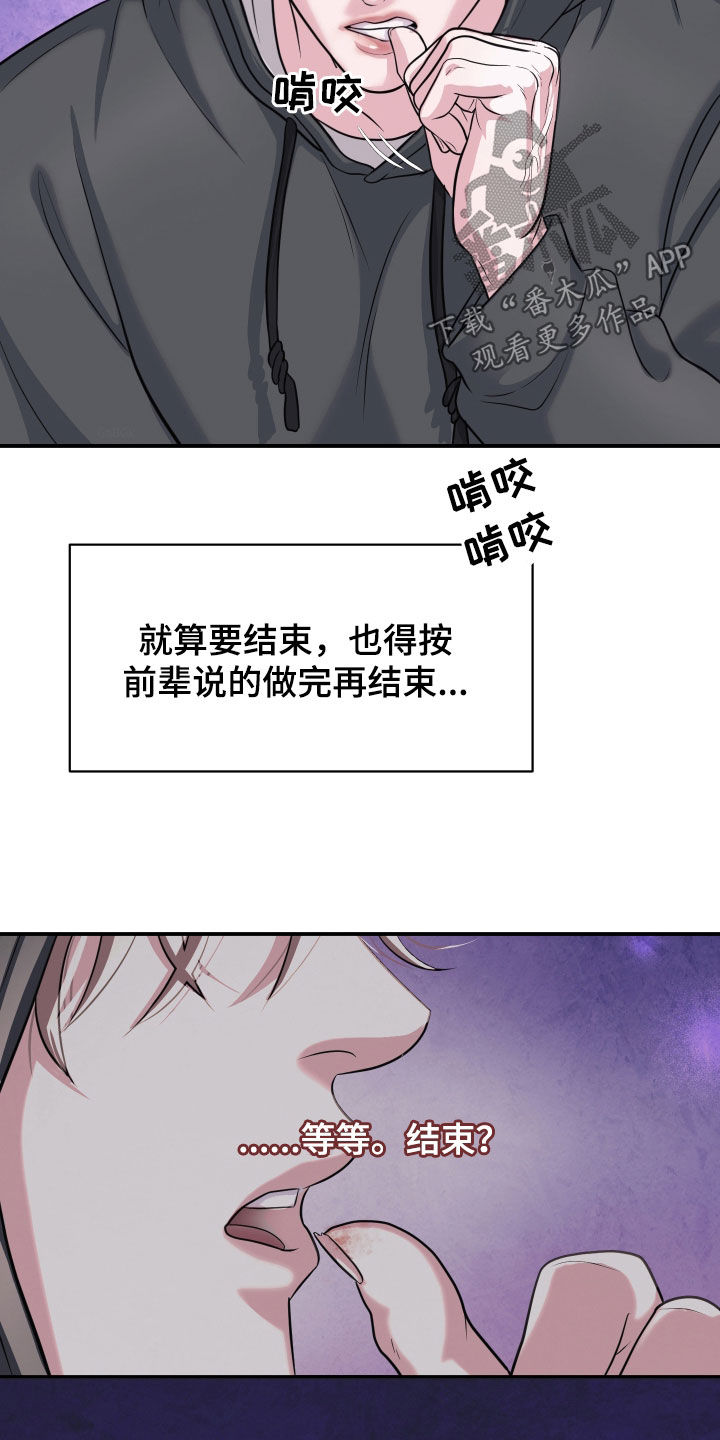 瑕疵品改造计划漫画,第19章：不想结束5图