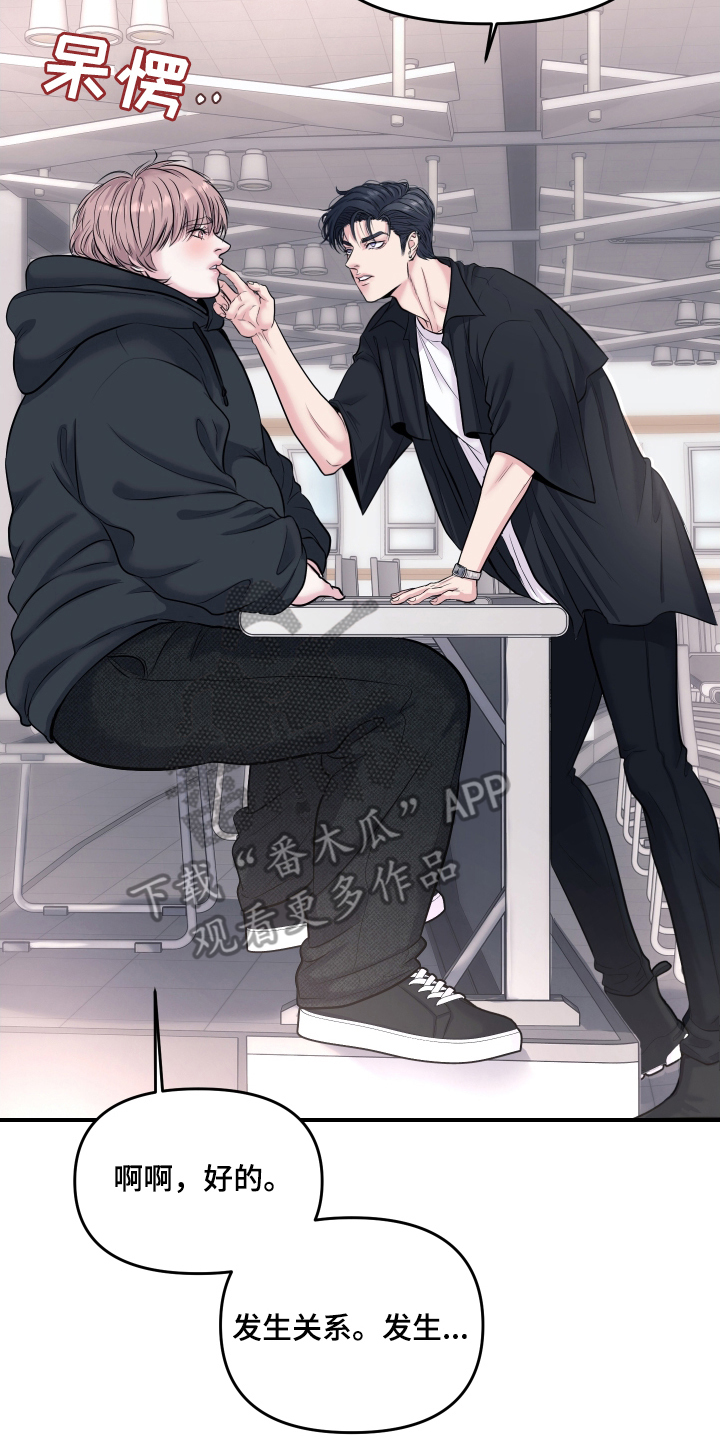 瑕疵品改造计划漫画,第3章：立刻执行4图