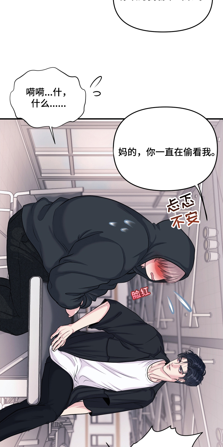 瑕疵品改造计划漫画,第2章：喜欢的类型5图