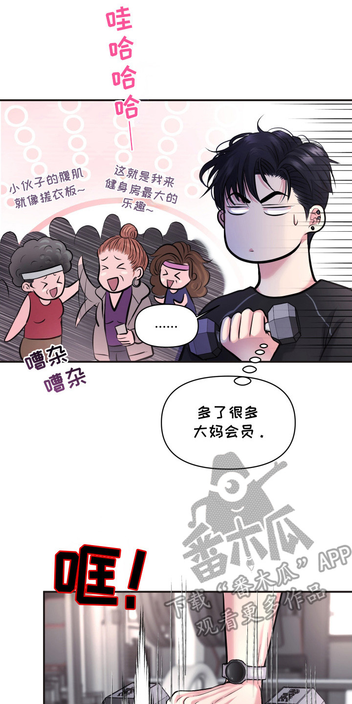 瑕疵品改造计划漫画,第17章：不顺眼4图