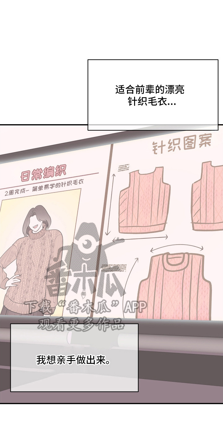 瑕疵品改造计划漫画,第10章：针织毛衣2图